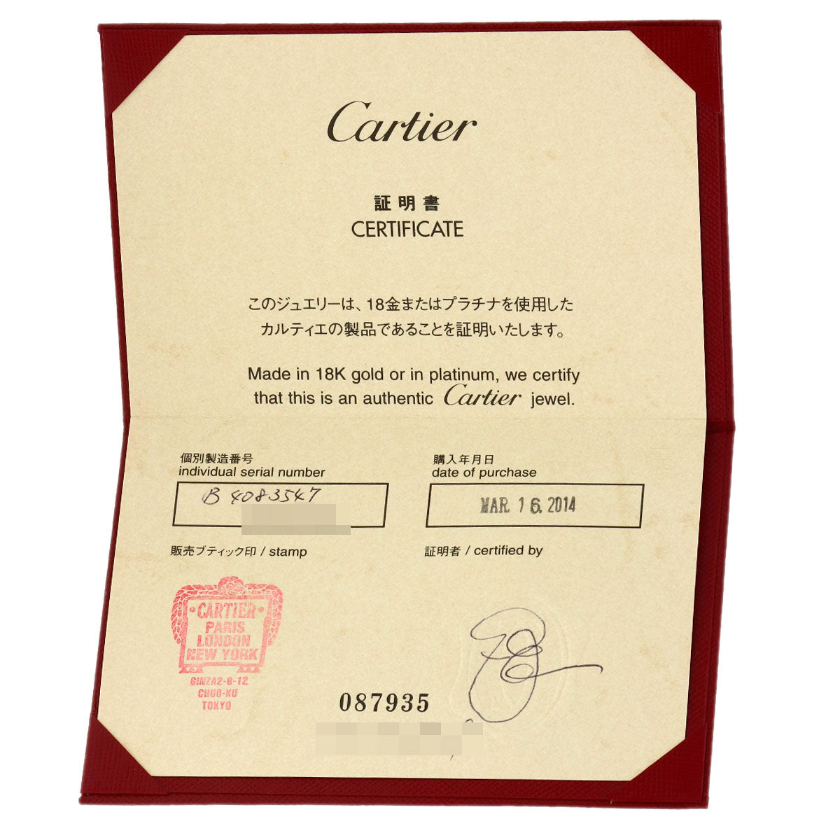 カルティエ マイヨンパンテール #47 リング・指輪 中古 商品画像9