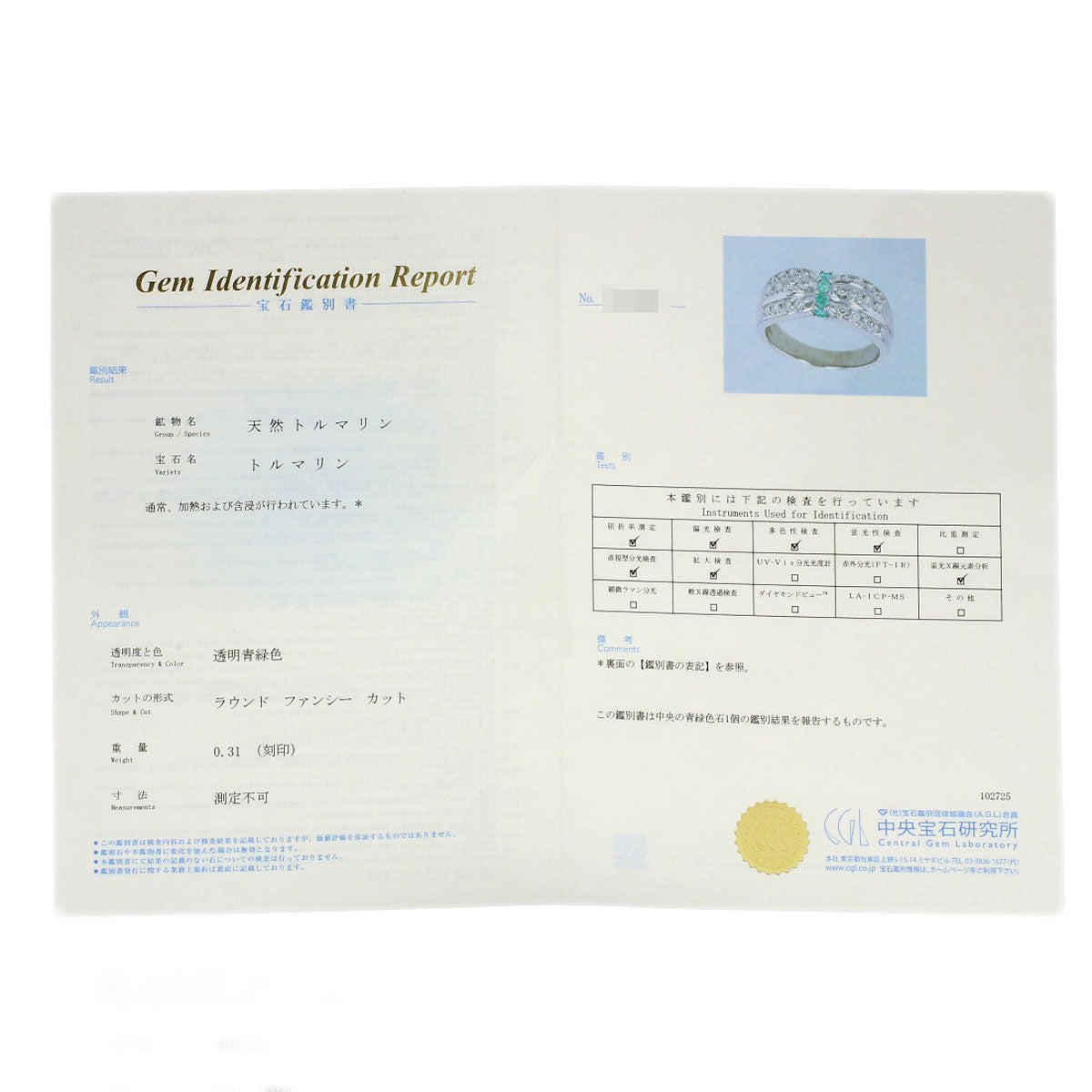 タサキ パライバトルマリン ダイヤモンド リング・指輪 中古 商品画像15