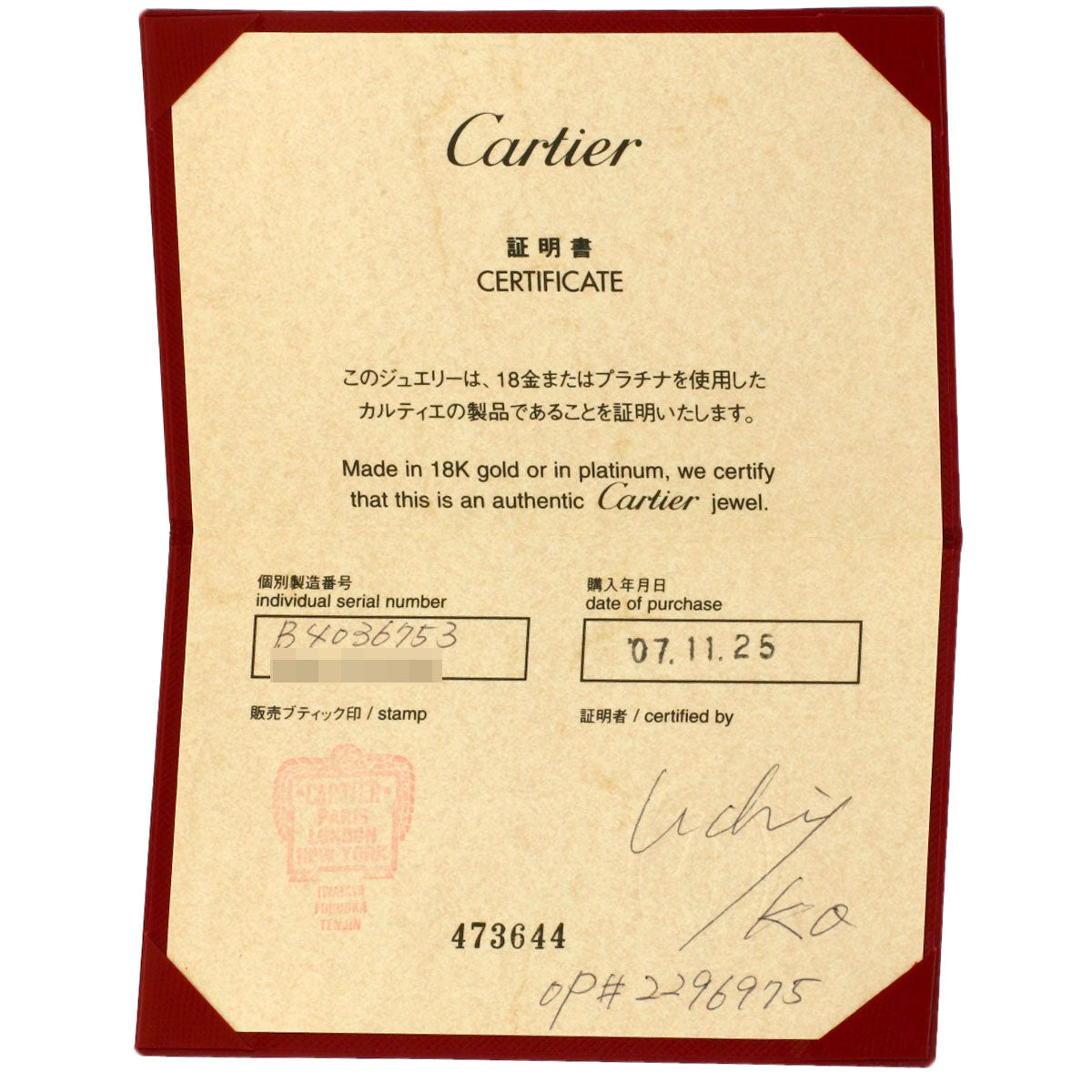 カルティエ ウェディング #53 リング・指輪 中古 商品画像8