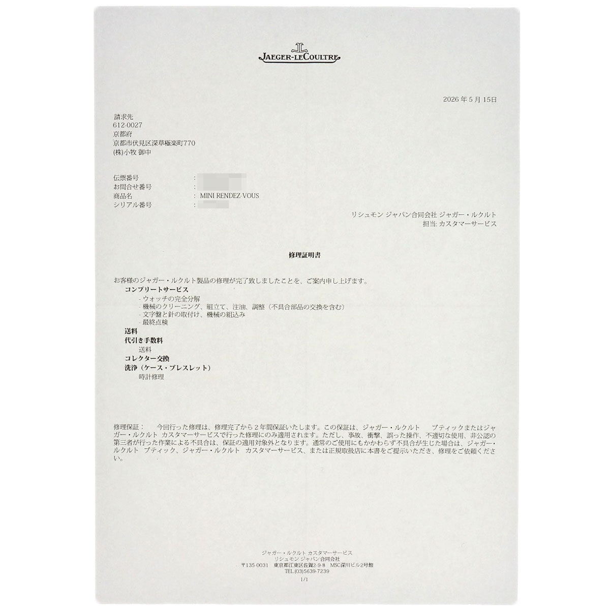 ジャガー・ルクルト 441.5.01 ランデブー 1P ダイヤモンド 腕時計 中古 商品画像16