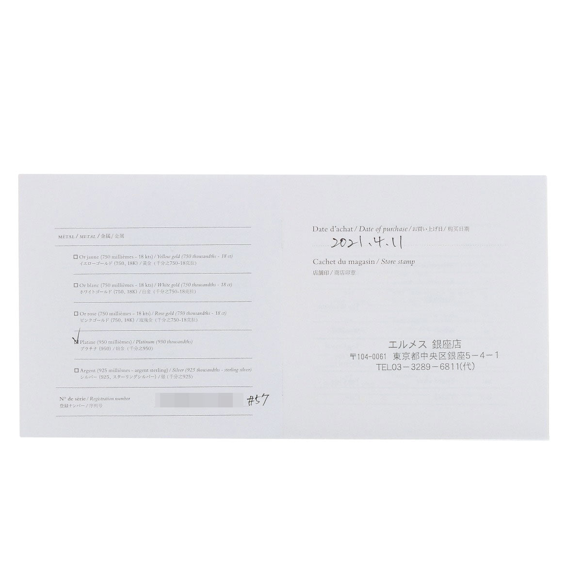 エルメス エヴァーケリー #57 リング・指輪 中古 商品画像11