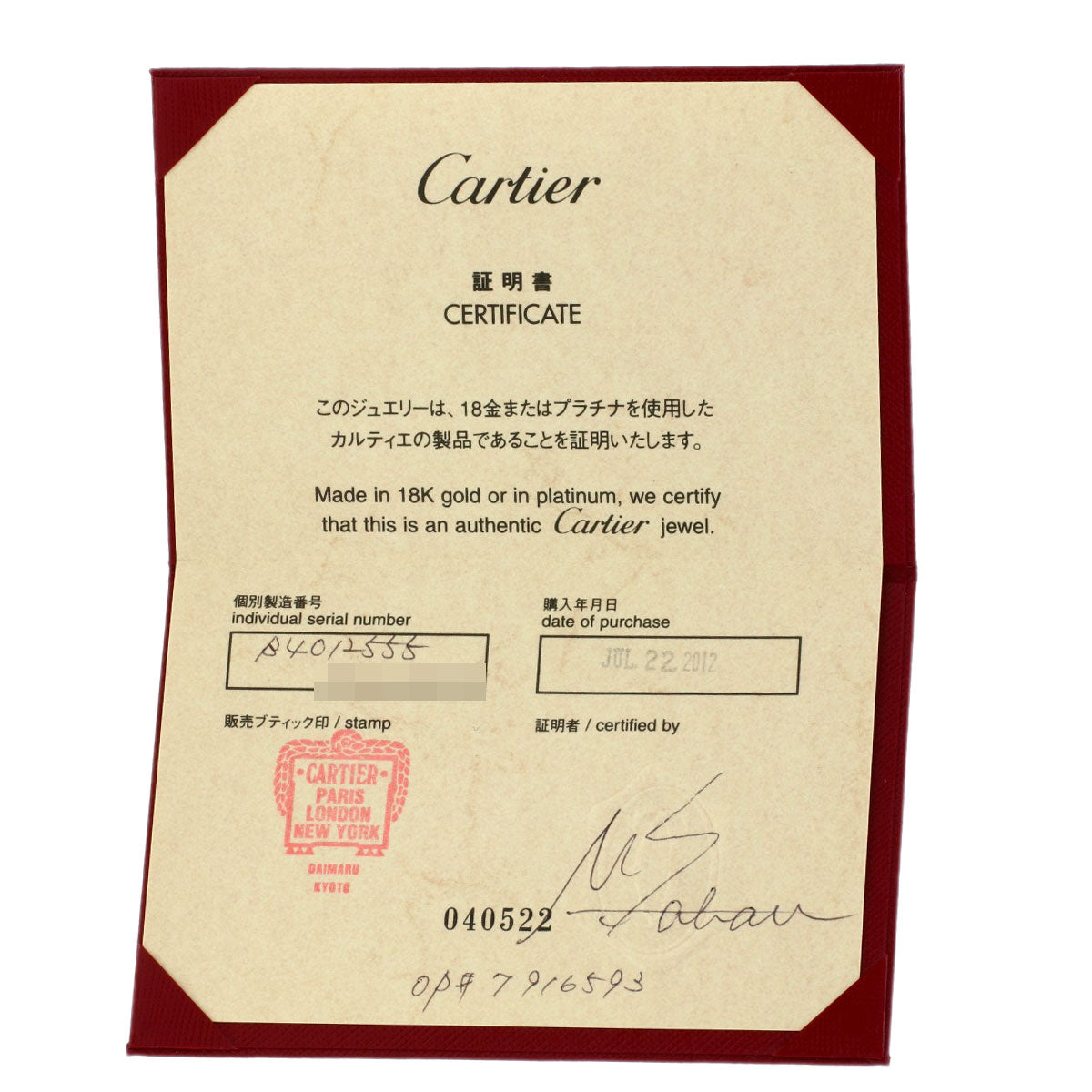 カルティエ ウェディング #55 リング・指輪 中古 商品画像9