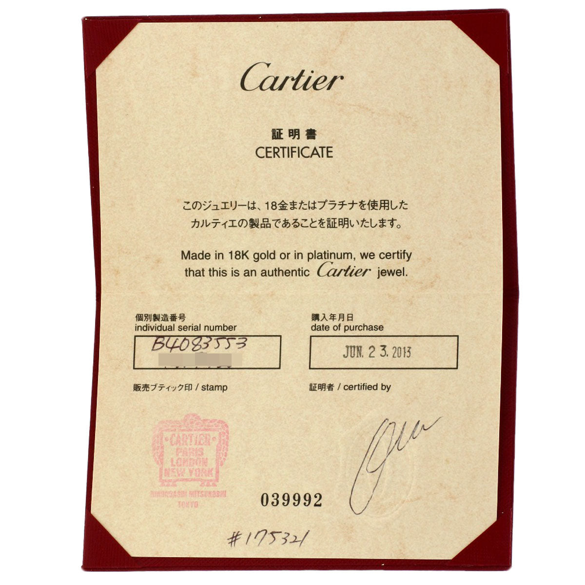 カルティエ マイヨン パンテール #53 リング・指輪 中古 商品画像7