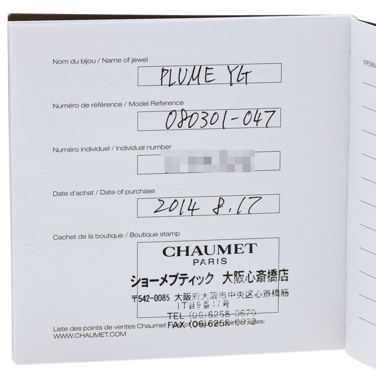 ショーメ エターナル ドゥ ショーメ インナー ダイヤモンド リング・指輪 中古 商品画像11