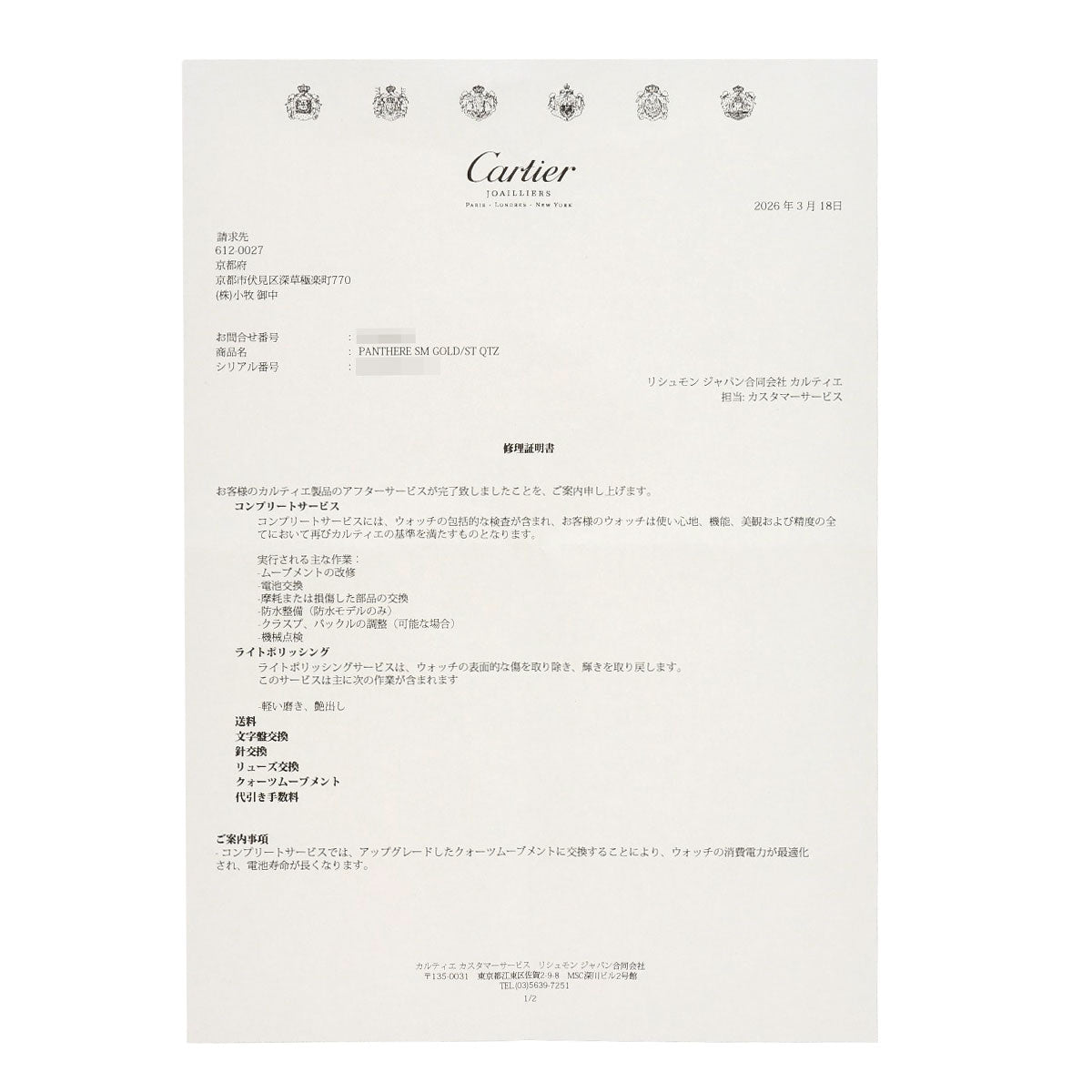 カルティエ W25029B8 パンテールSM 3ロウ 腕時計 中古 商品画像14
