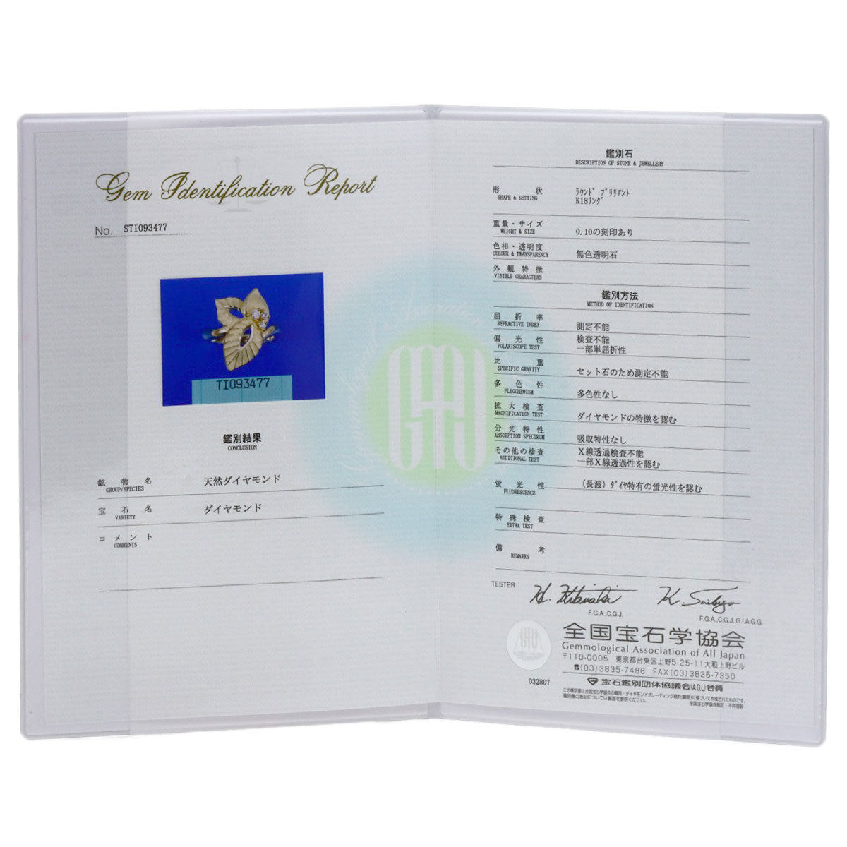 SHUN TAMURA 田村俊一 ダイヤモンド クチナシモチーフ リング・指輪 K18YG レディース 中古