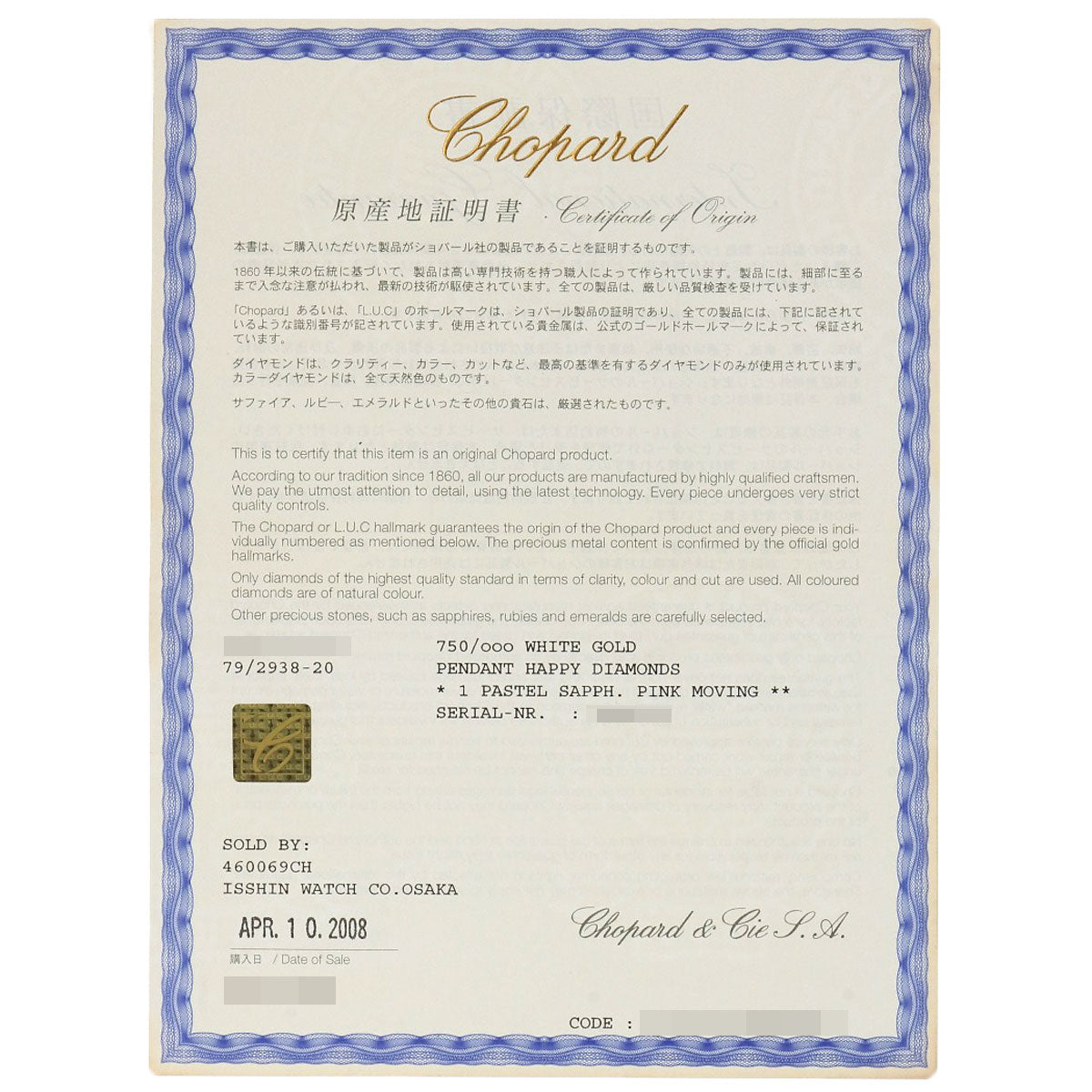 ショパール ハッピーダイヤモンド ピンクサファイア ネックレス 中古 商品画像8