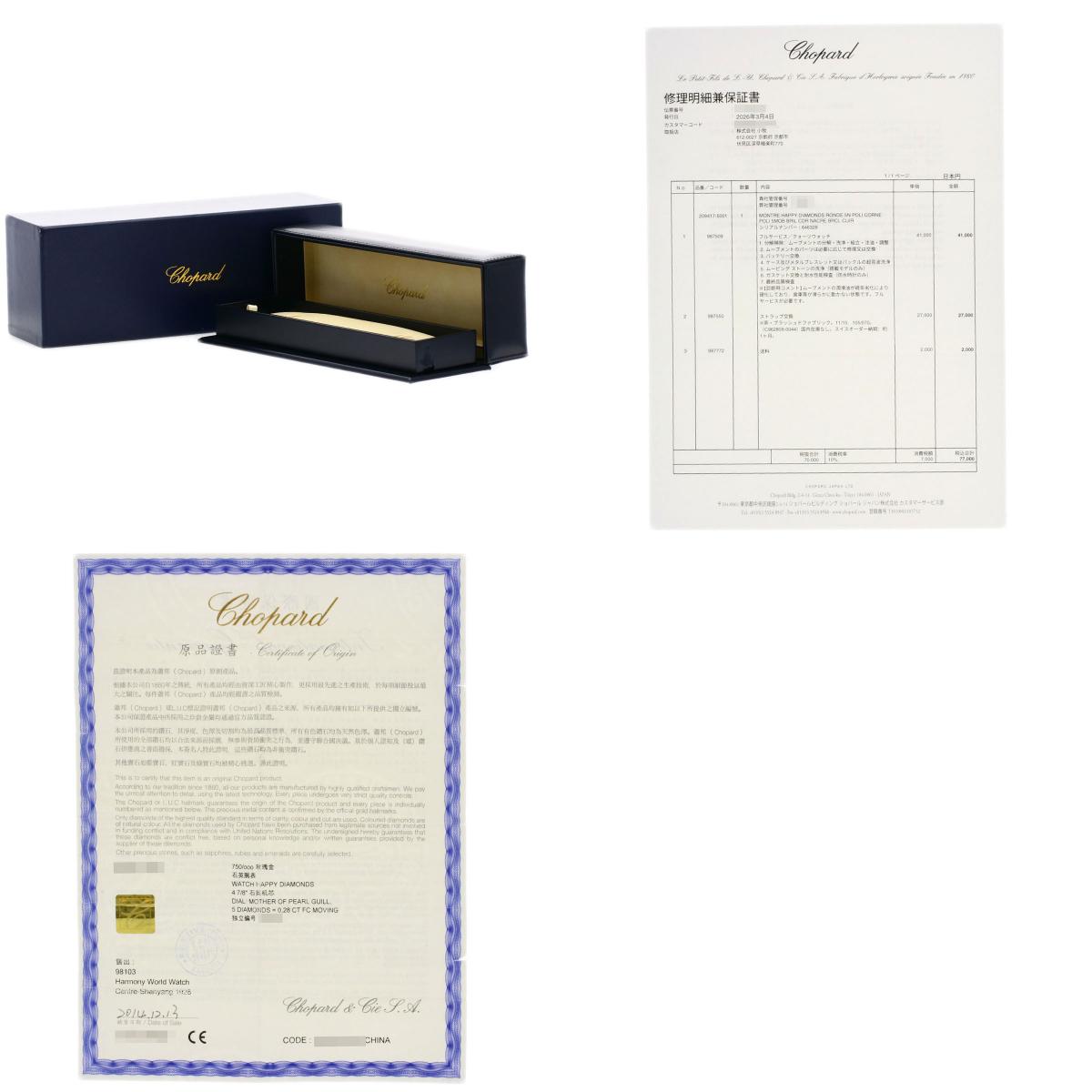 ショパール 209417 ハッピーダイヤモンド 209417 腕時計 中古 商品画像20