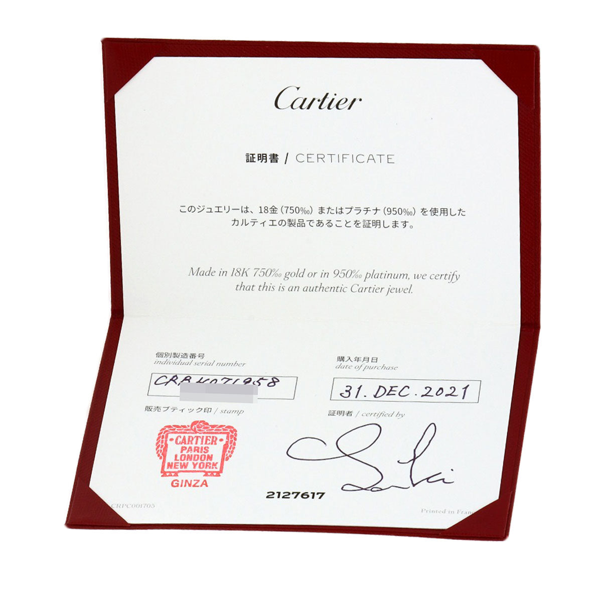カルティエ ウェディング #56 リング・指輪 中古 商品画像8