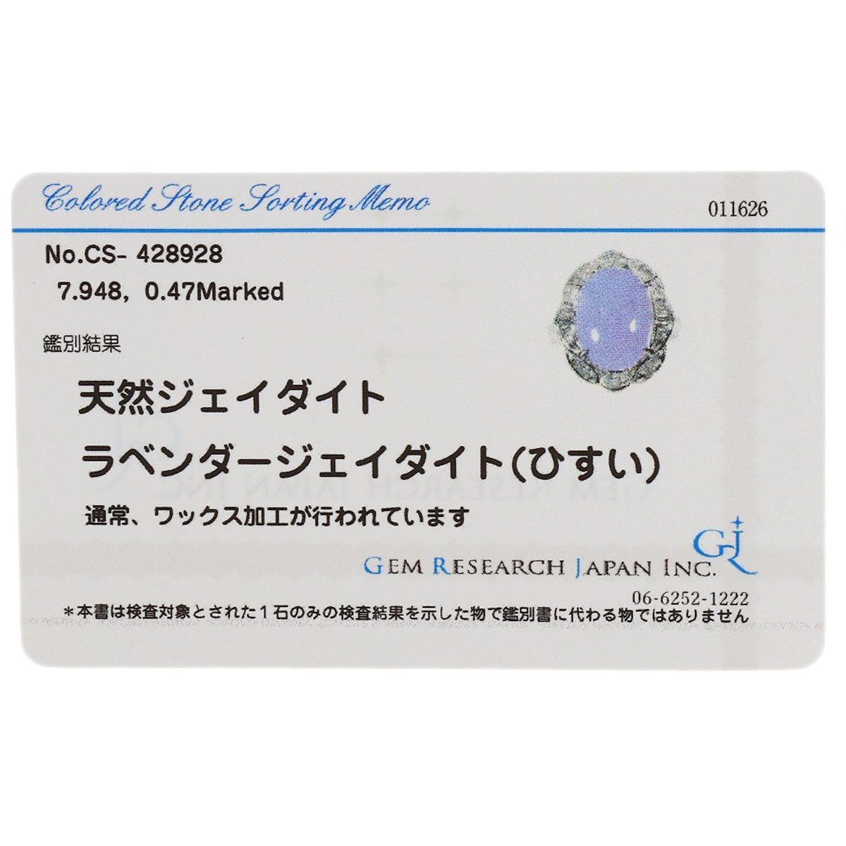 セレクトジュエリー ラベンダーヒスイ 翡翠 ダイヤモンド リング・指輪 中古 商品画像13