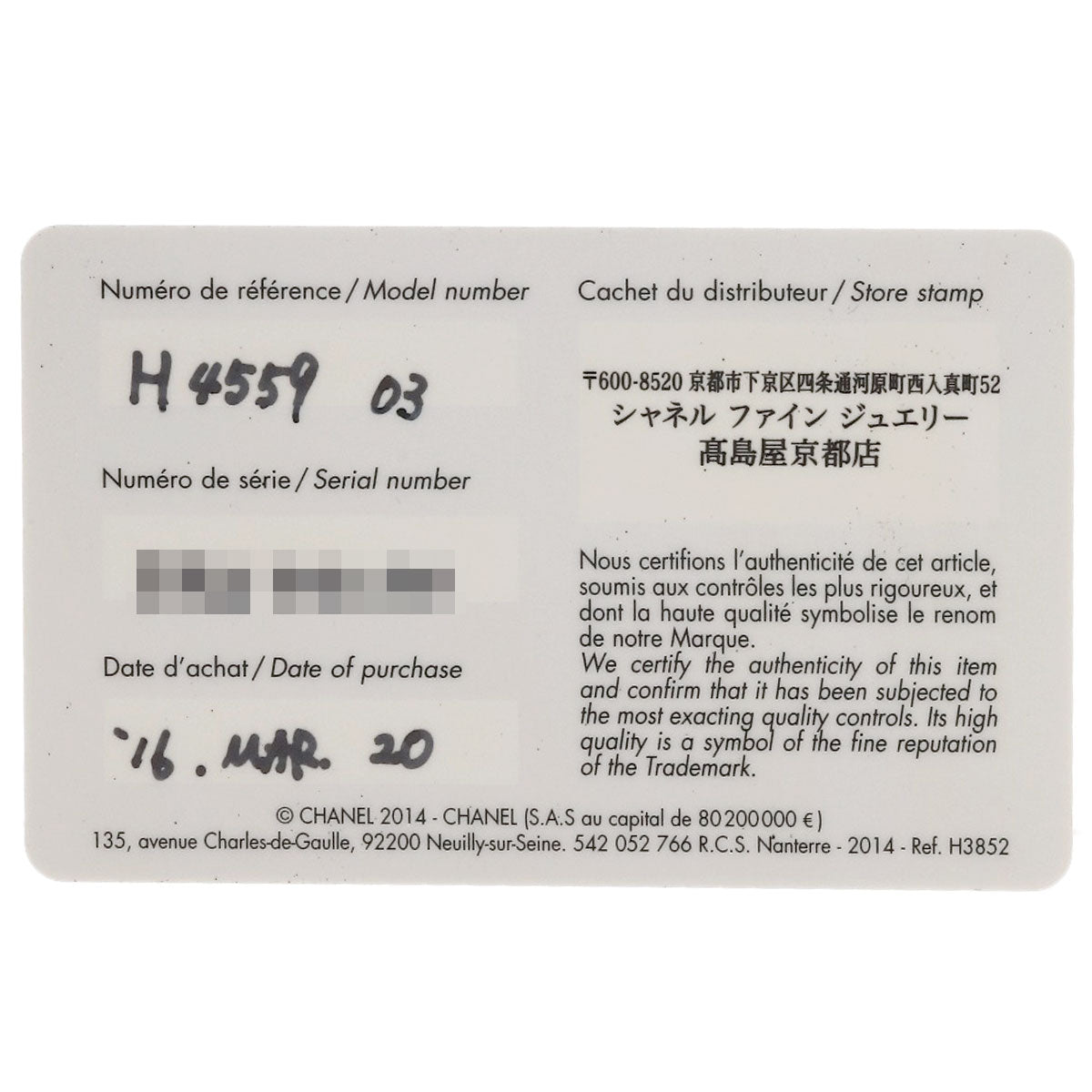 シャネル H4559 プルミエール ロックポップ 1000本限定 腕時計 中古 商品画像20