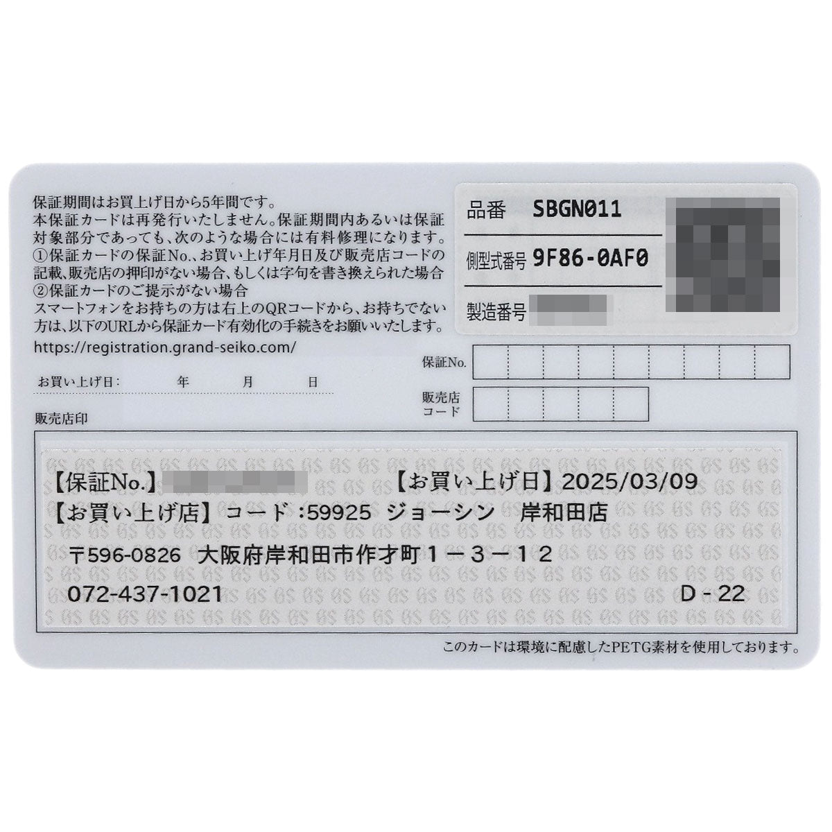 セイコー SBGN011 9F86-0AF0 グランドセイコー ヘリテージ GMT 腕時計 中古 商品画像16