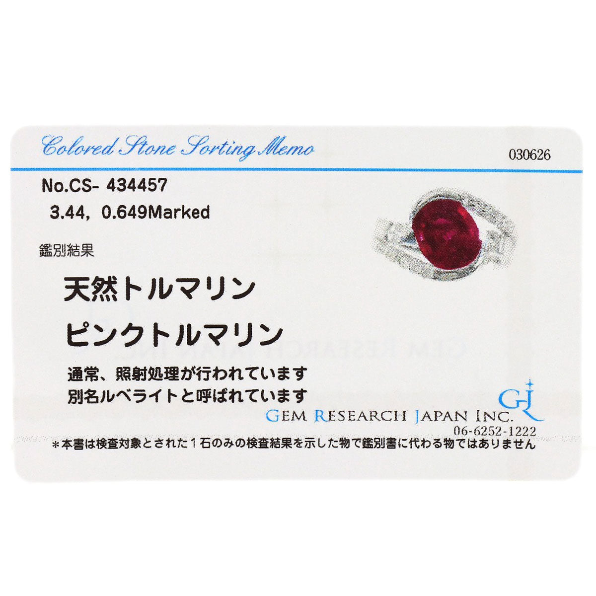 セレクトジュエリー ルベライト ダイヤモンド リング・指輪 中古 商品画像11