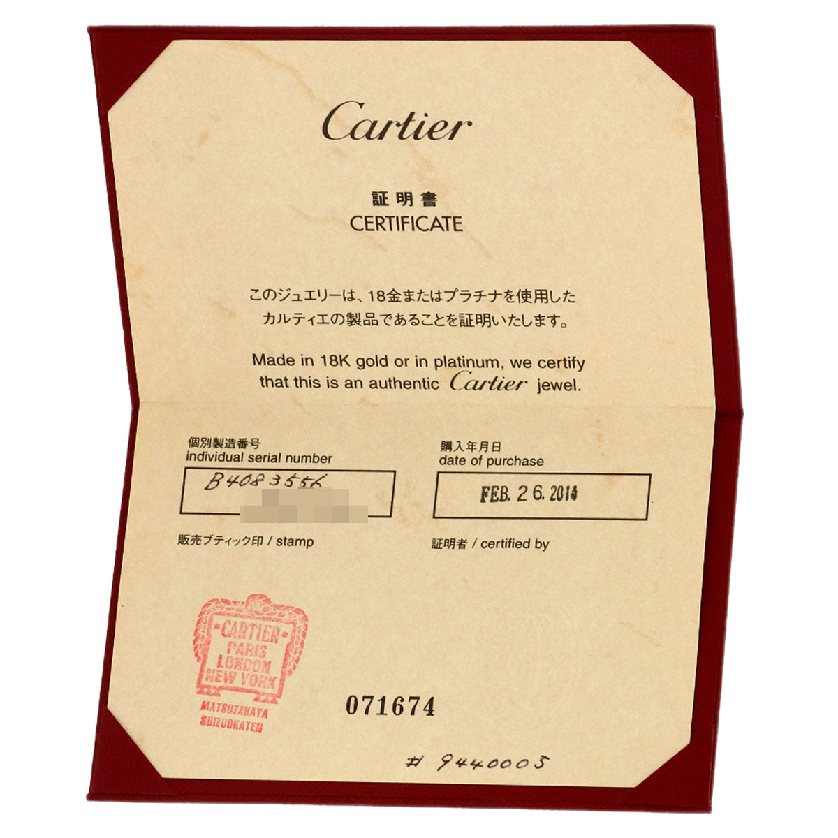 カルティエ マイヨンパンテール #56 リング・指輪 中古 商品画像7