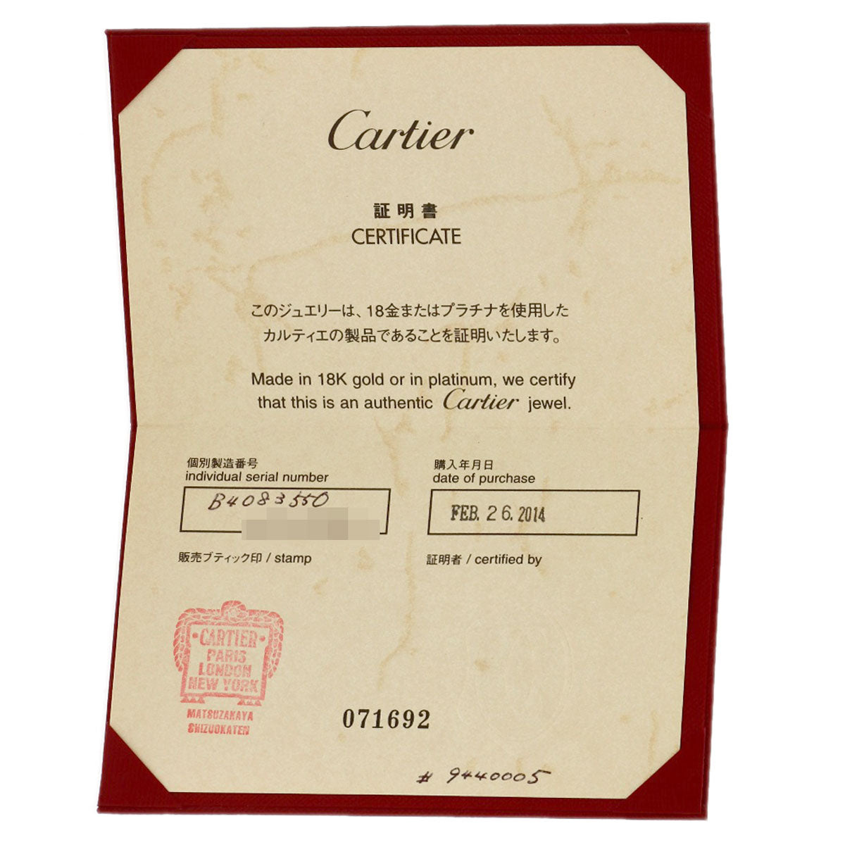 カルティエ マイヨンパンテール #50 リング・指輪 中古 商品画像7