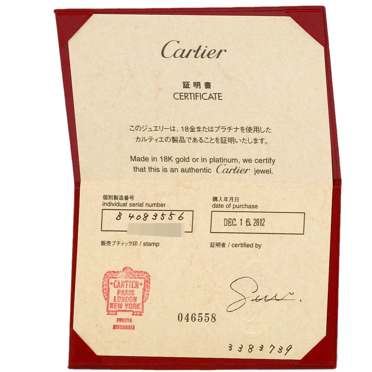 カルティエ マイヨンパンテール #56 リング・指輪 中古 商品画像10