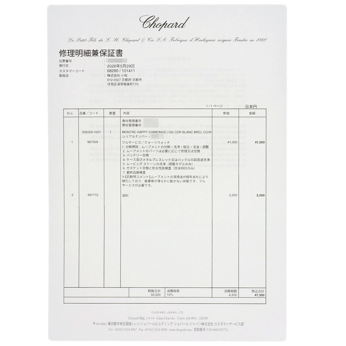 ショパール 20/6555 ハッピーダイヤモンド 腕時計 中古 商品画像16