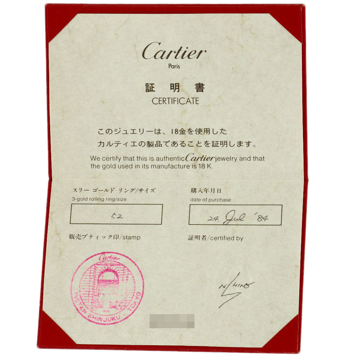 カルティエ トリニティ SM #52 リング・指輪 中古 商品画像8