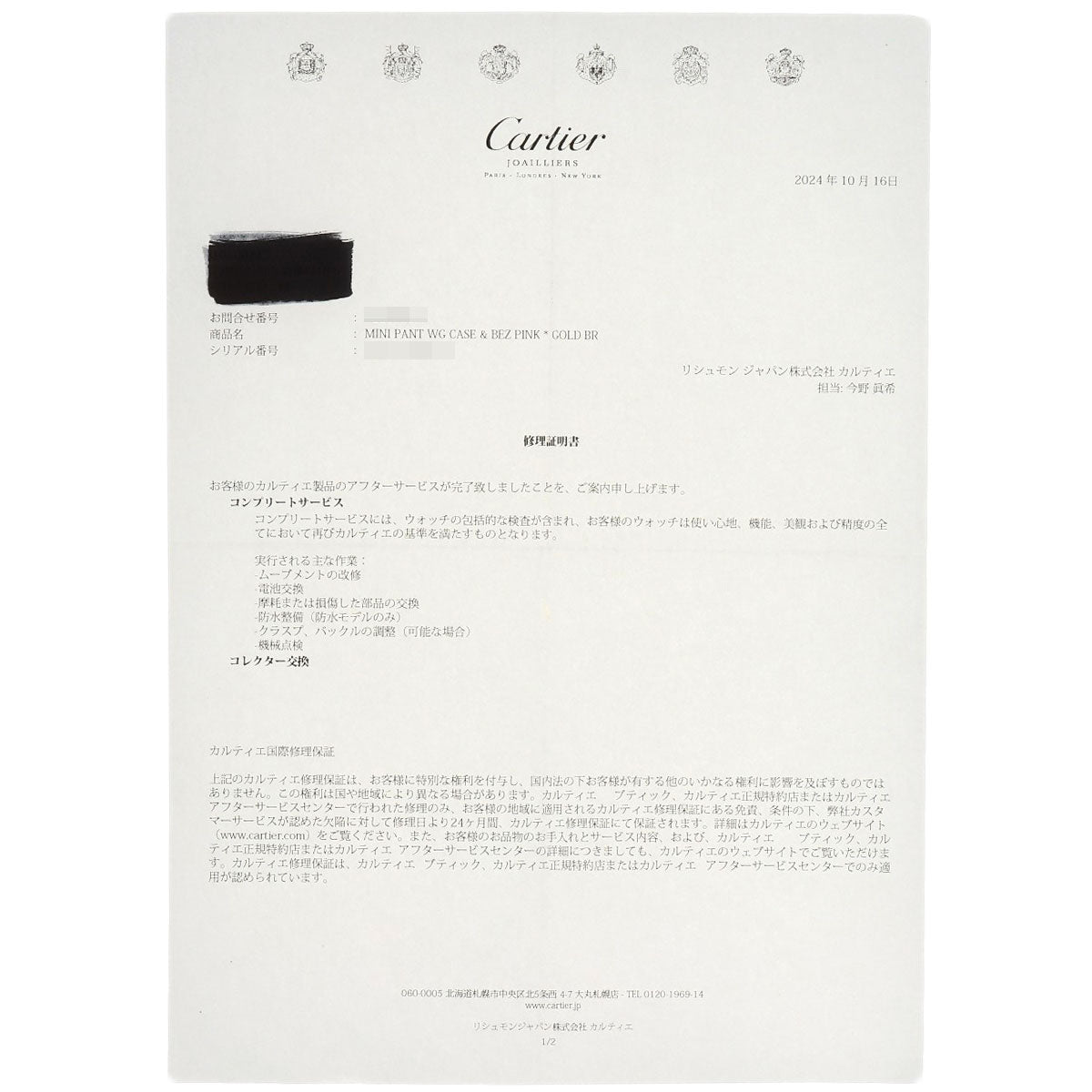 カルティエ WF3244F3 ミニパンテール 腕時計 中古 商品画像13