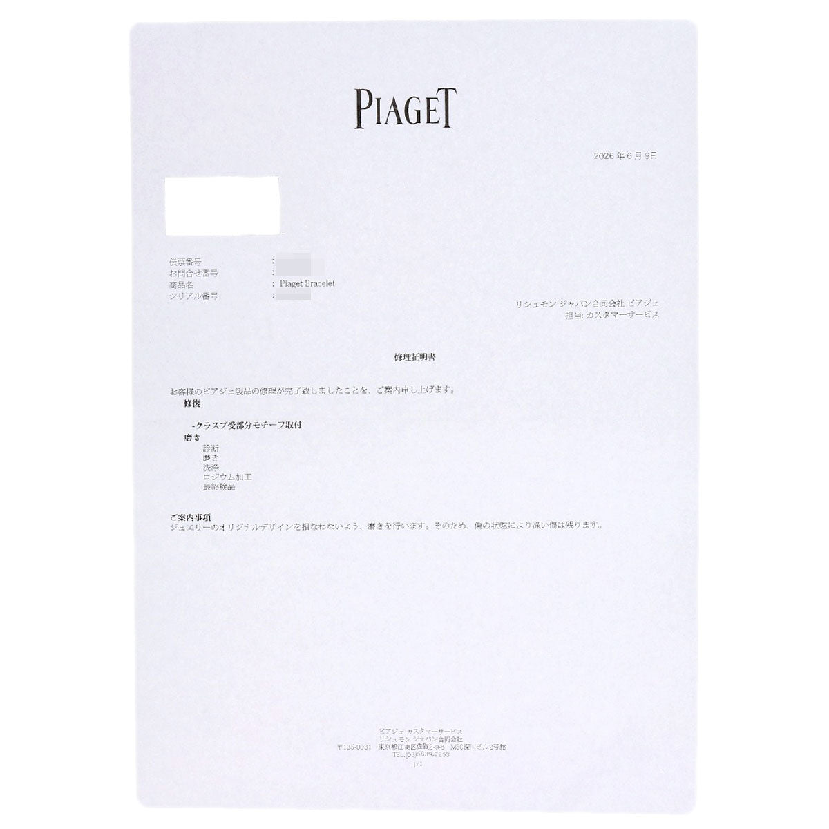 ピアジェ ローズ フル ダイヤモンド #17 ブレスレット 中古 商品画像10