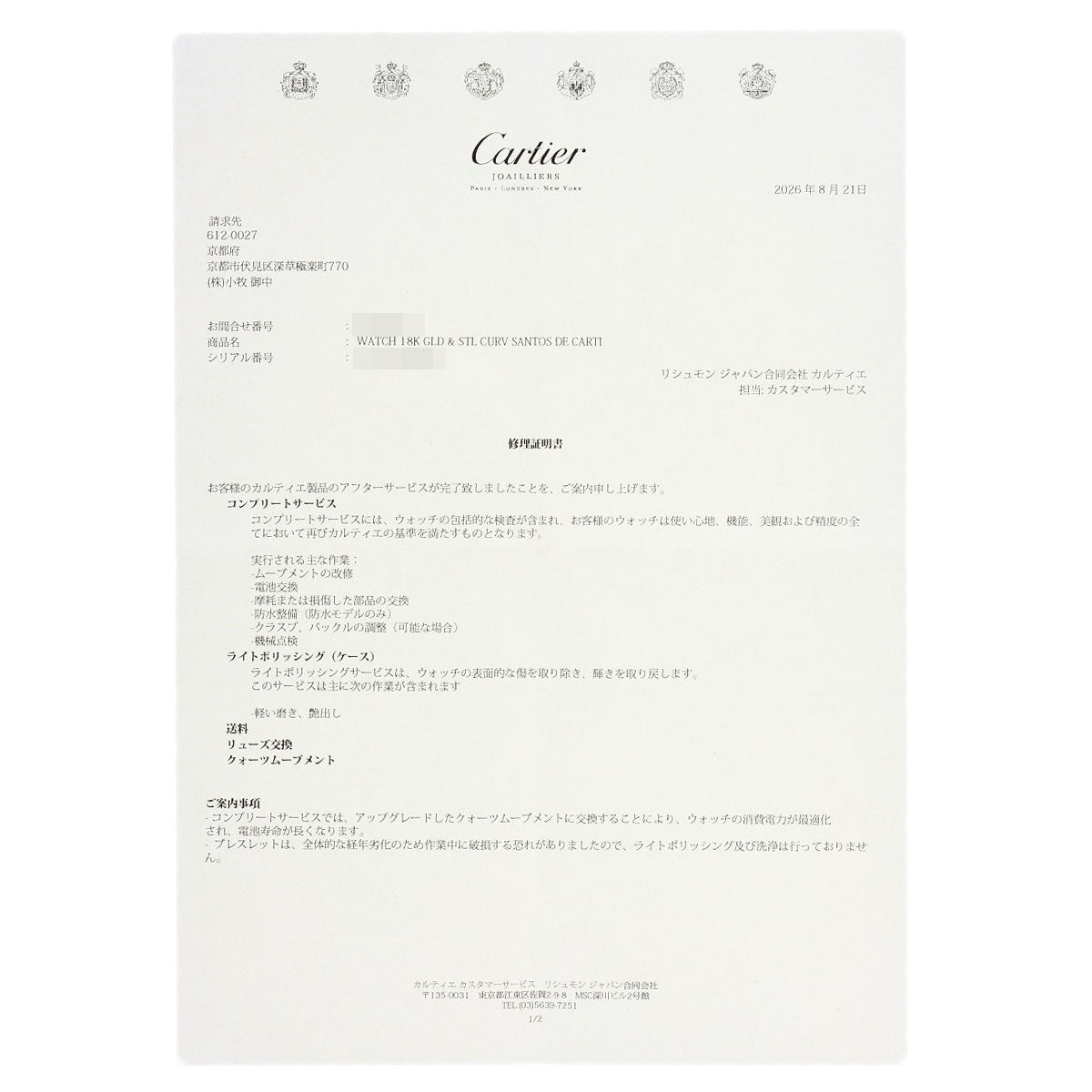 カルティエ W20012C14 サントスガルベSM 腕時計 中古 商品画像15