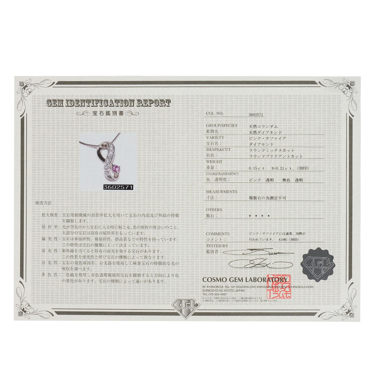 セレクトジュエリー ピンクサファイア ダイヤモンド ネックレス 中古 商品画像7
