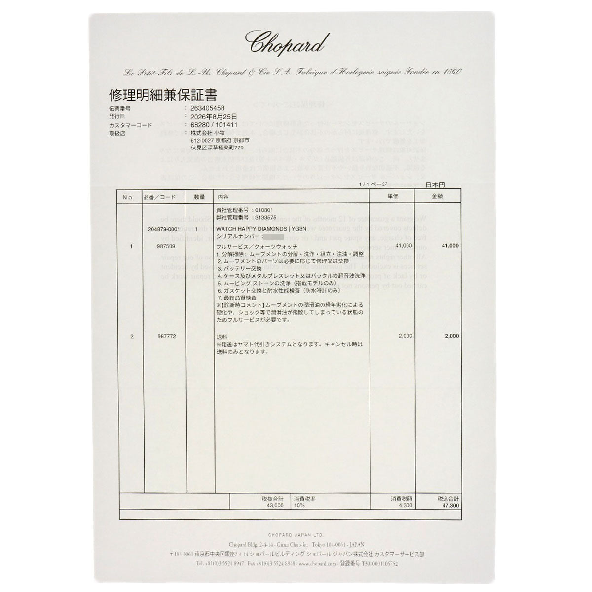 ショパール 20/4879 ハッピーダイヤモンド 腕時計 中古 商品画像16