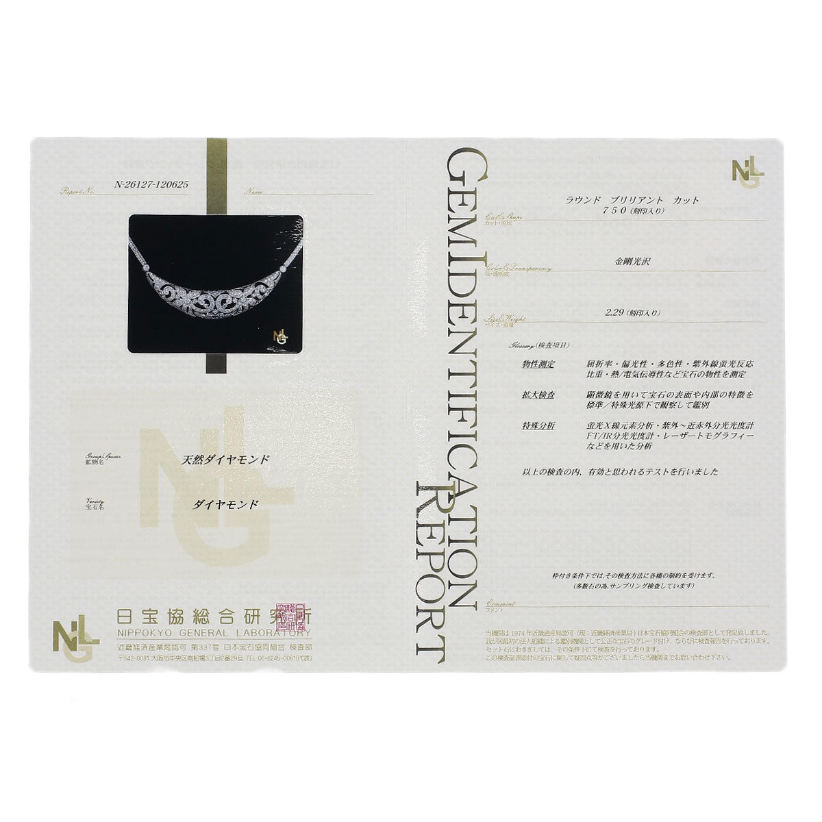 セレクトジュエリー ダイヤモンド ネックレス 中古 商品画像8