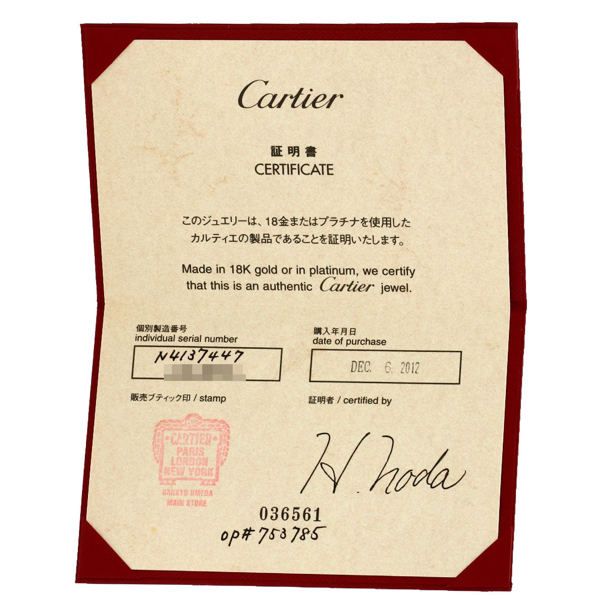 カルティエ ソリテール 1P ダイヤモンド #46 リング・指輪 中古 商品画像10