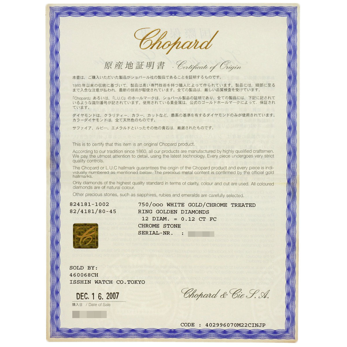ショパール ゴールデン ダイヤモンド リング・指輪 中古 商品画像11