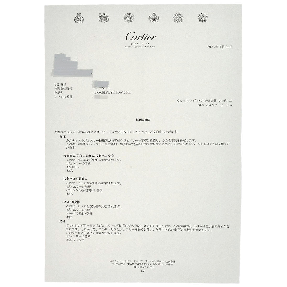 カルティエ ラブブレス クラシック ドライバー付き ブレスレット 中古 商品画像9