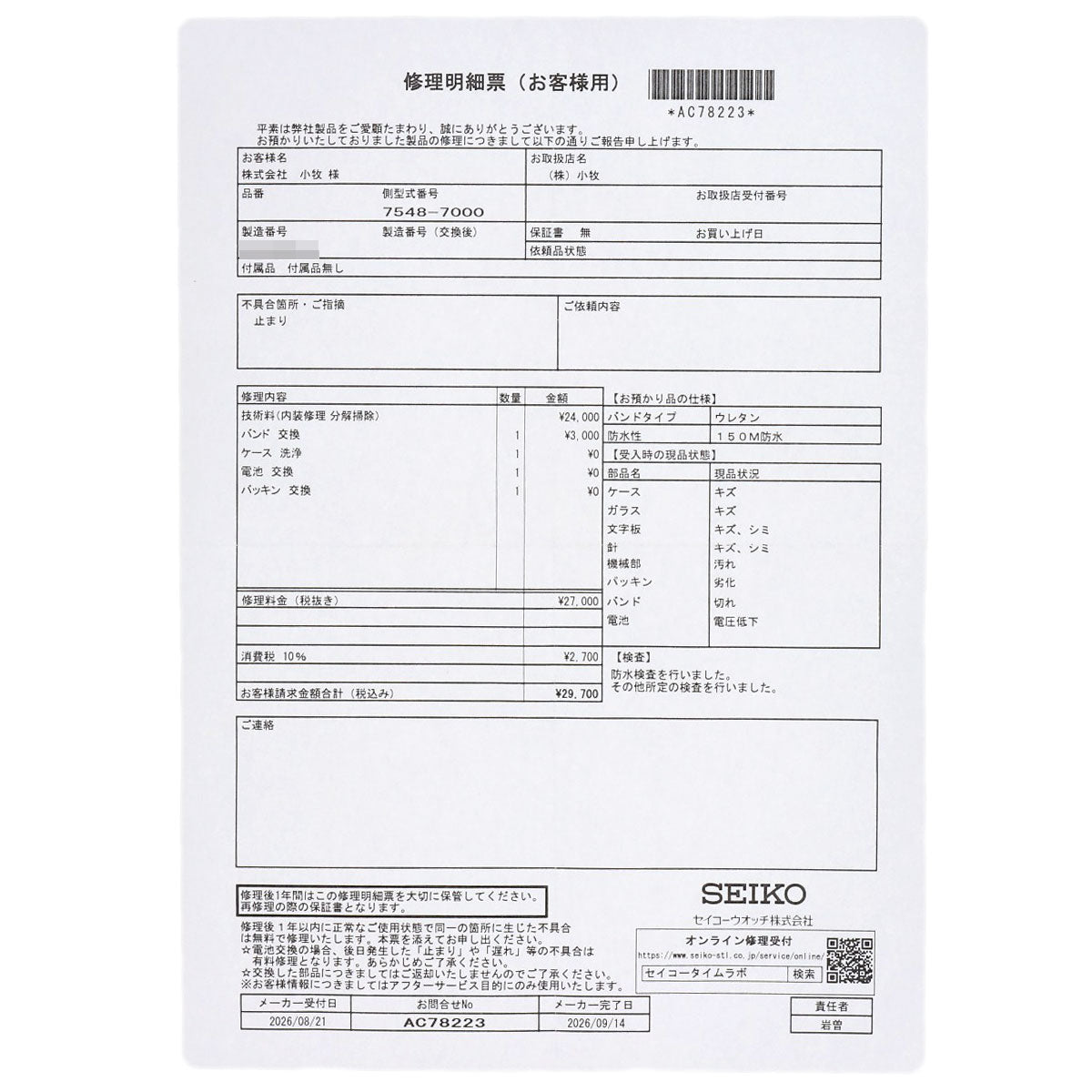 セイコー 7548-7000 ダイバー 腕時計 中古 商品画像16