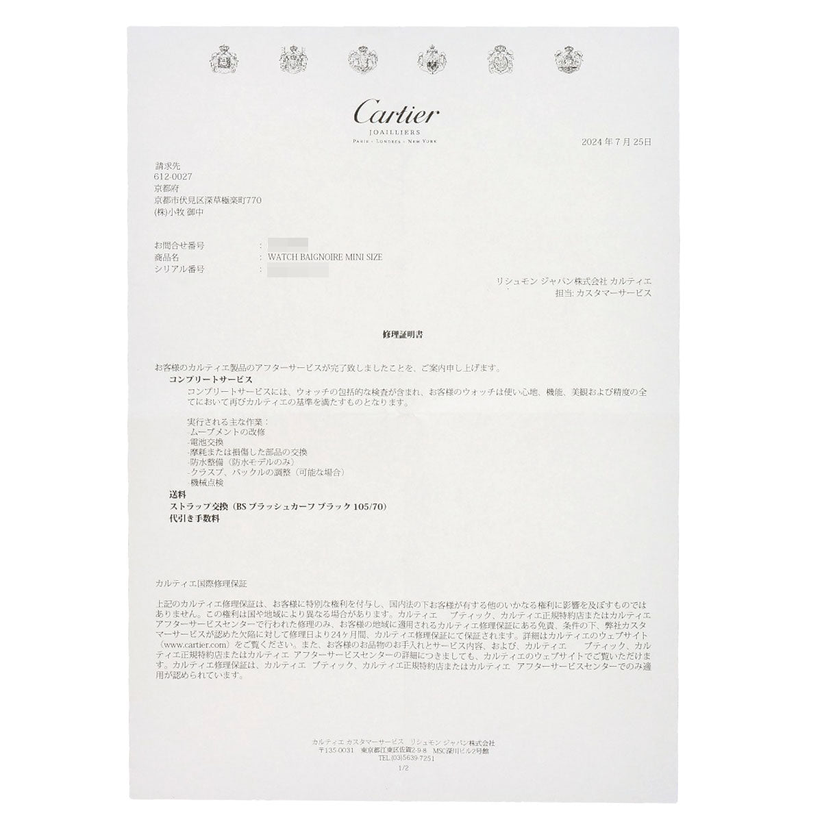 カルティエ WB520027 ミニベニュワール 腕時計 中古 商品画像15
