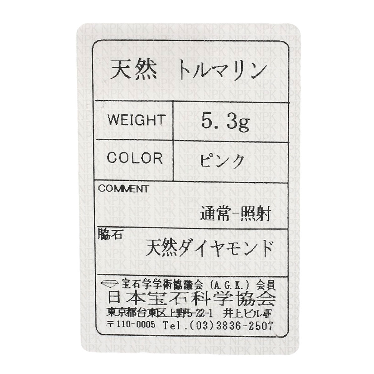 ポンテヴェキオ ピンクトルマリン ダイヤモンド リング・指輪 中古 商品画像9
