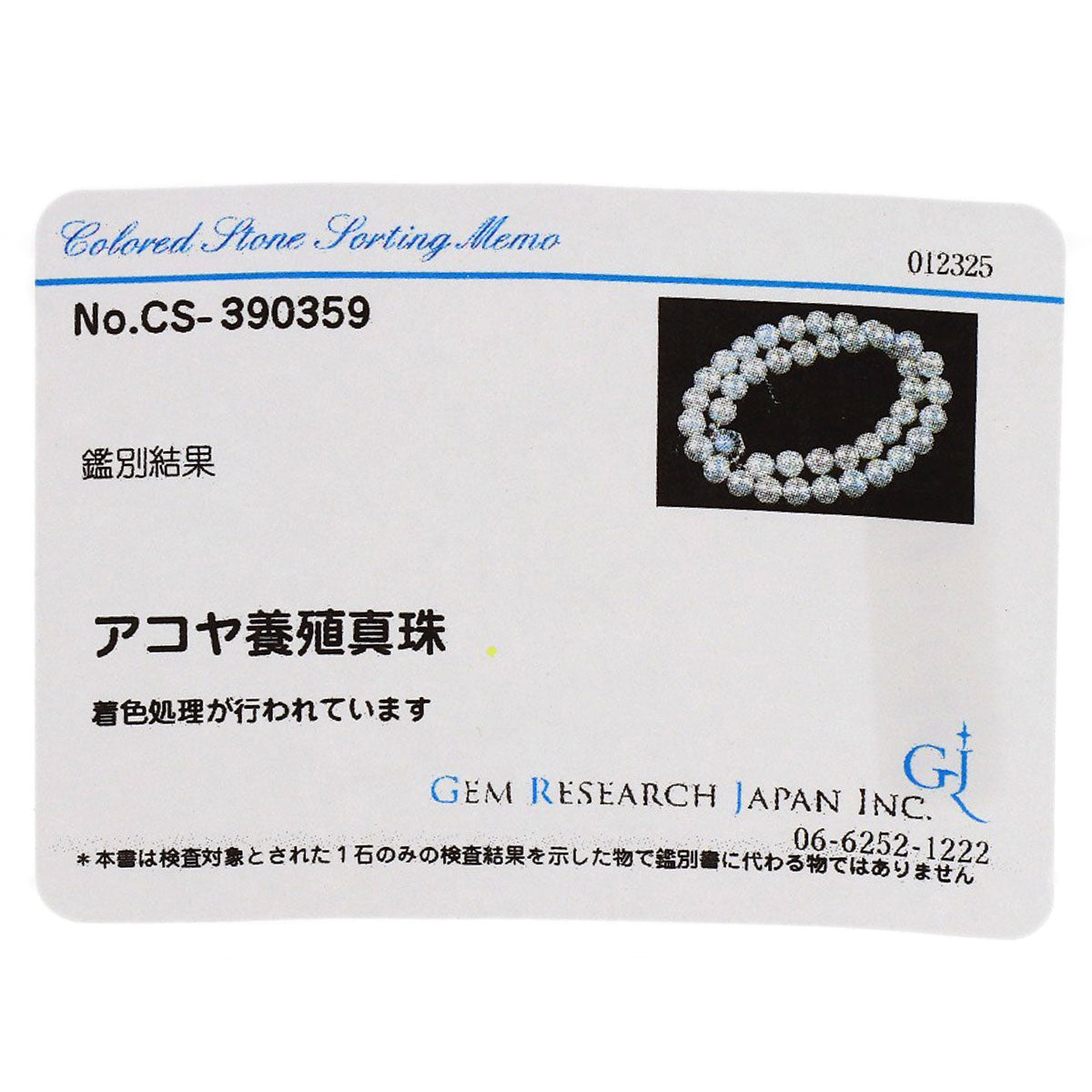 セレクトジュエリー アコヤパール 真珠 ネックレス 中古 商品画像8