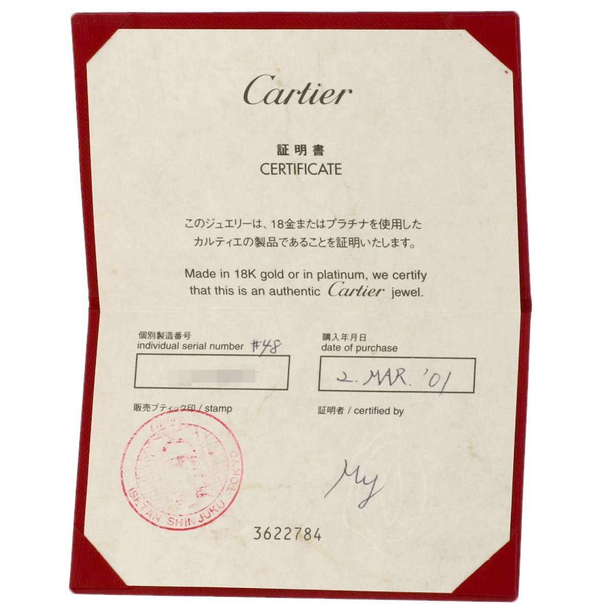 カルティエ ウェディング #48 リング・指輪 中古 商品画像10
