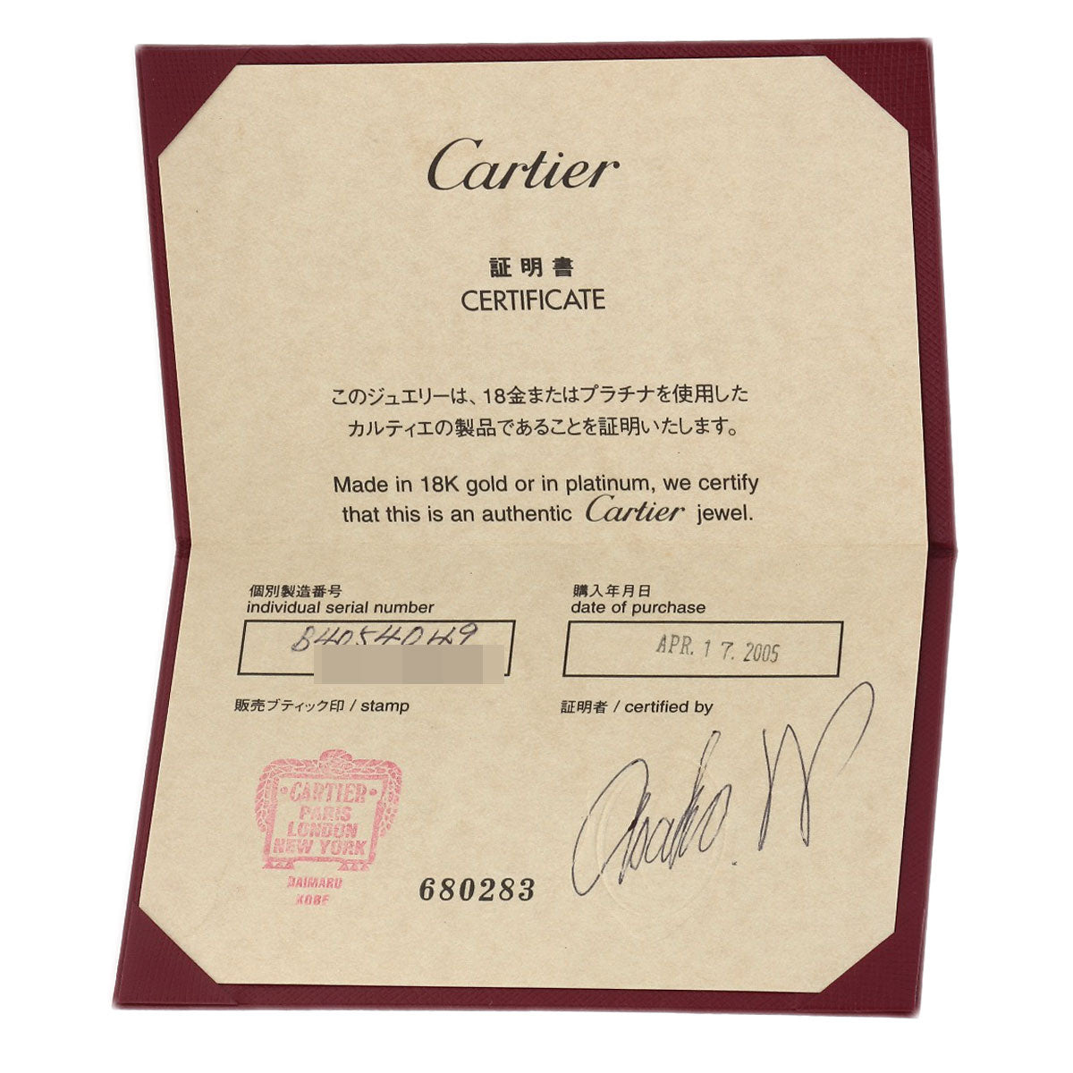 カルティエ エングレーブド #49 リング・指輪 中古 商品画像9