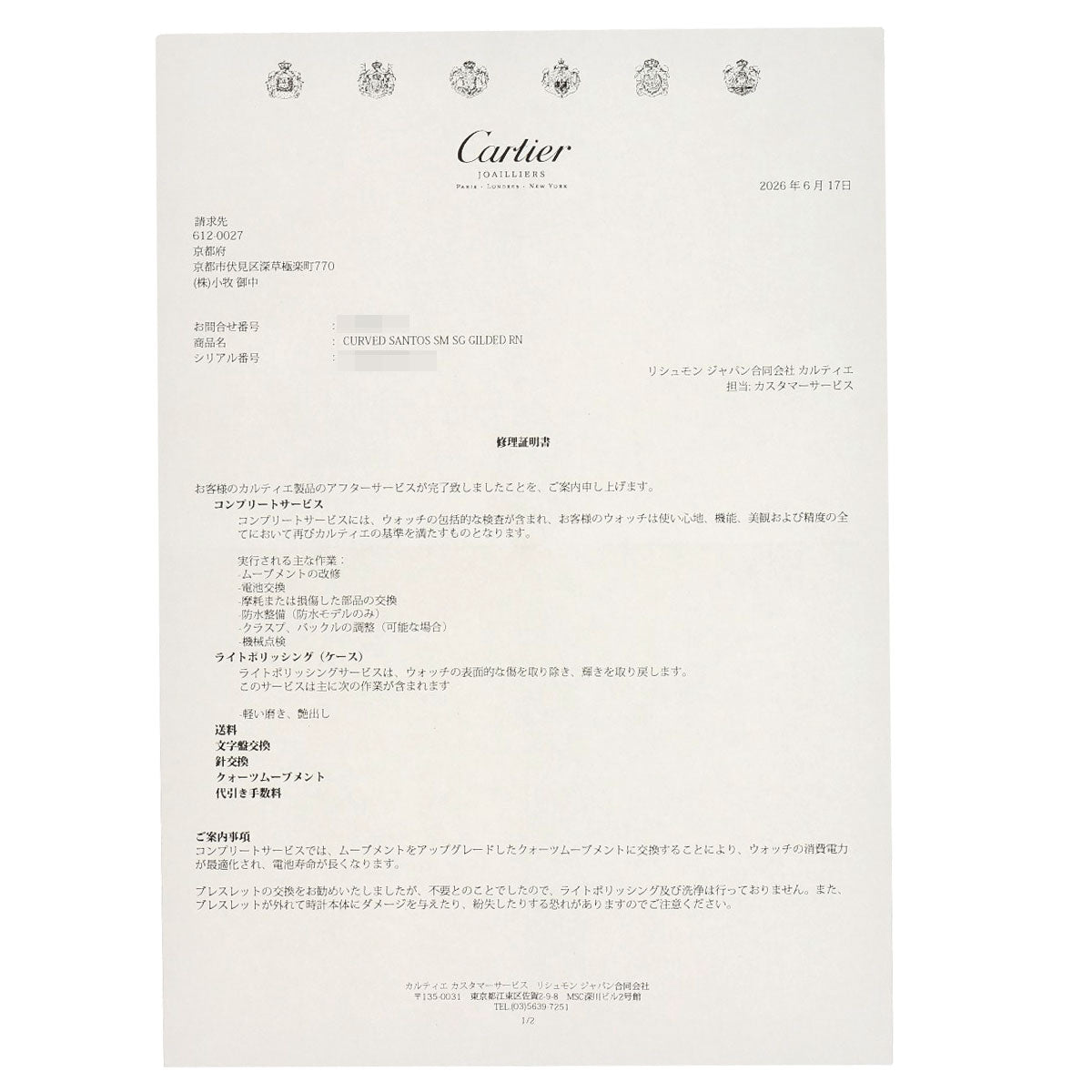 カルティエ W20031C4 サントスガルベ SM 腕時計 中古 商品画像13