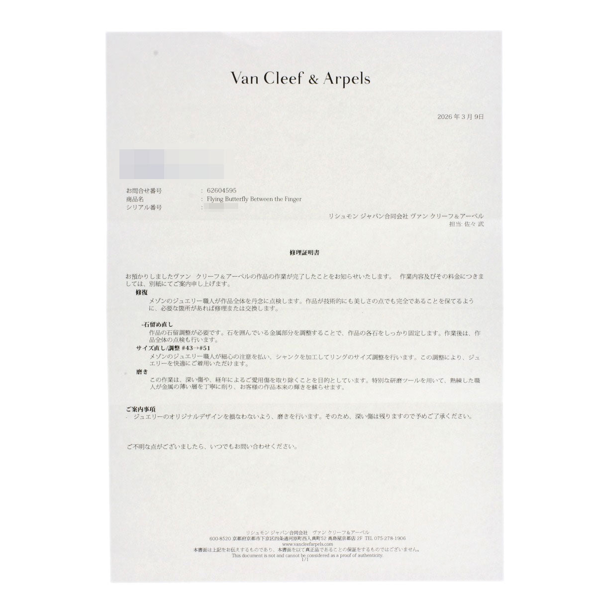 ヴァンクリーフ＆アーペル フライング バタフライ アントレレ ドア #51 リング・指輪 中古 商品画像10