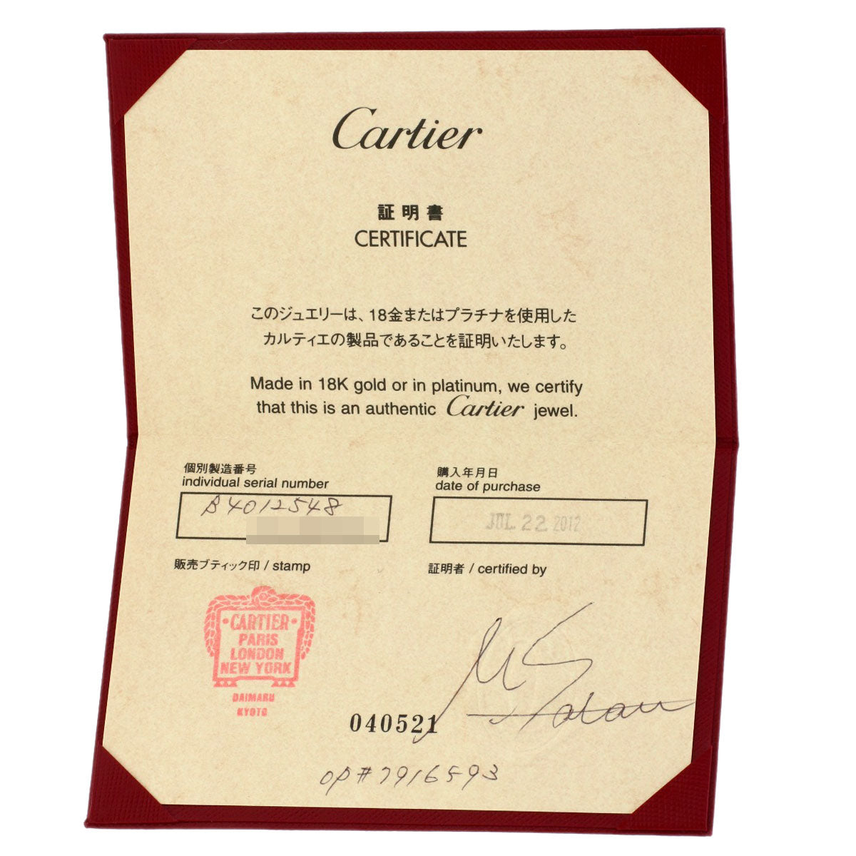 カルティエ ウェディング #48 リング・指輪 中古 商品画像9