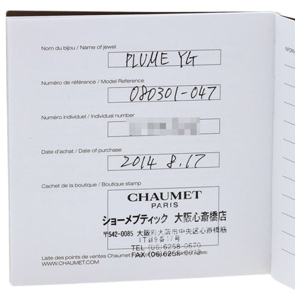 ショーメ エターナル ドゥ ショーメ インナー ダイヤモンド リング・指輪 中古 商品画像11
