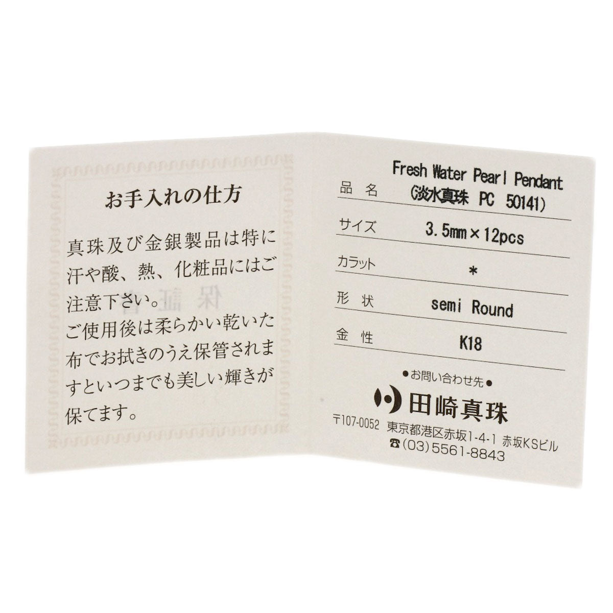 タサキ 淡水パール 真珠 ネックレス 中古 商品画像7