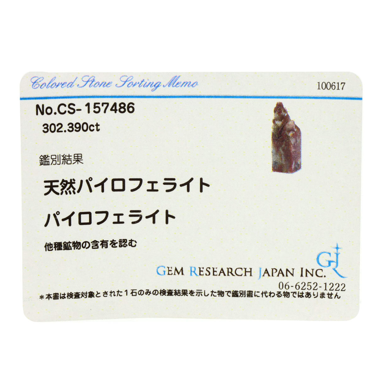 SELECT JEWELRY セレクトジュエリー 印鑑 パイロフェライト その他 レディース 中古