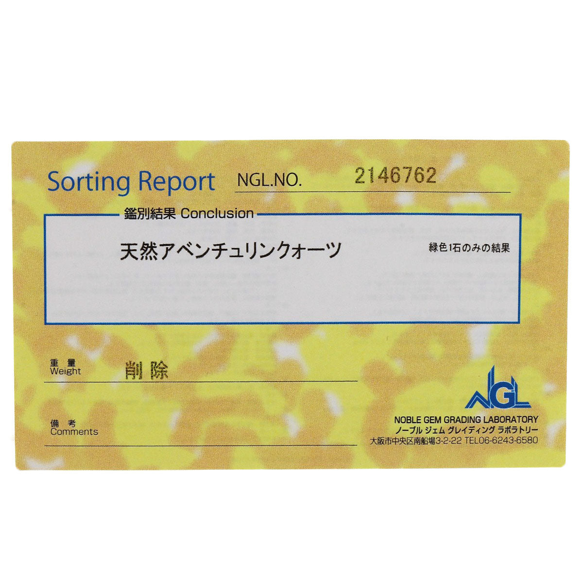 SELECT JEWELRY セレクトジュエリー 淡水パール 真珠 アベンチュリンクォーツ ネックレス 金属製 レディース 中古
