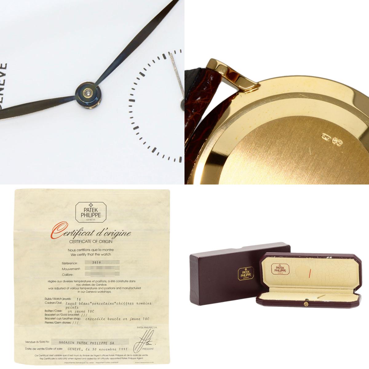 パテックフィリップ 3919J-001 カラトラバ 腕時計 中古 商品画像20