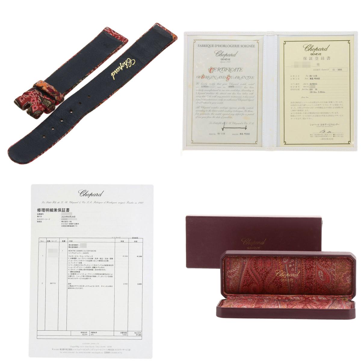 ショパール 43/6031S カシミール ダイヤモンド メーカーコンプリート 腕時計 中古 商品画像20