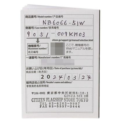 CITIZEN シチズン NB6066-51W シリーズ8 メカニカル 世界限定1700本 腕時計 SS メンズ 中古