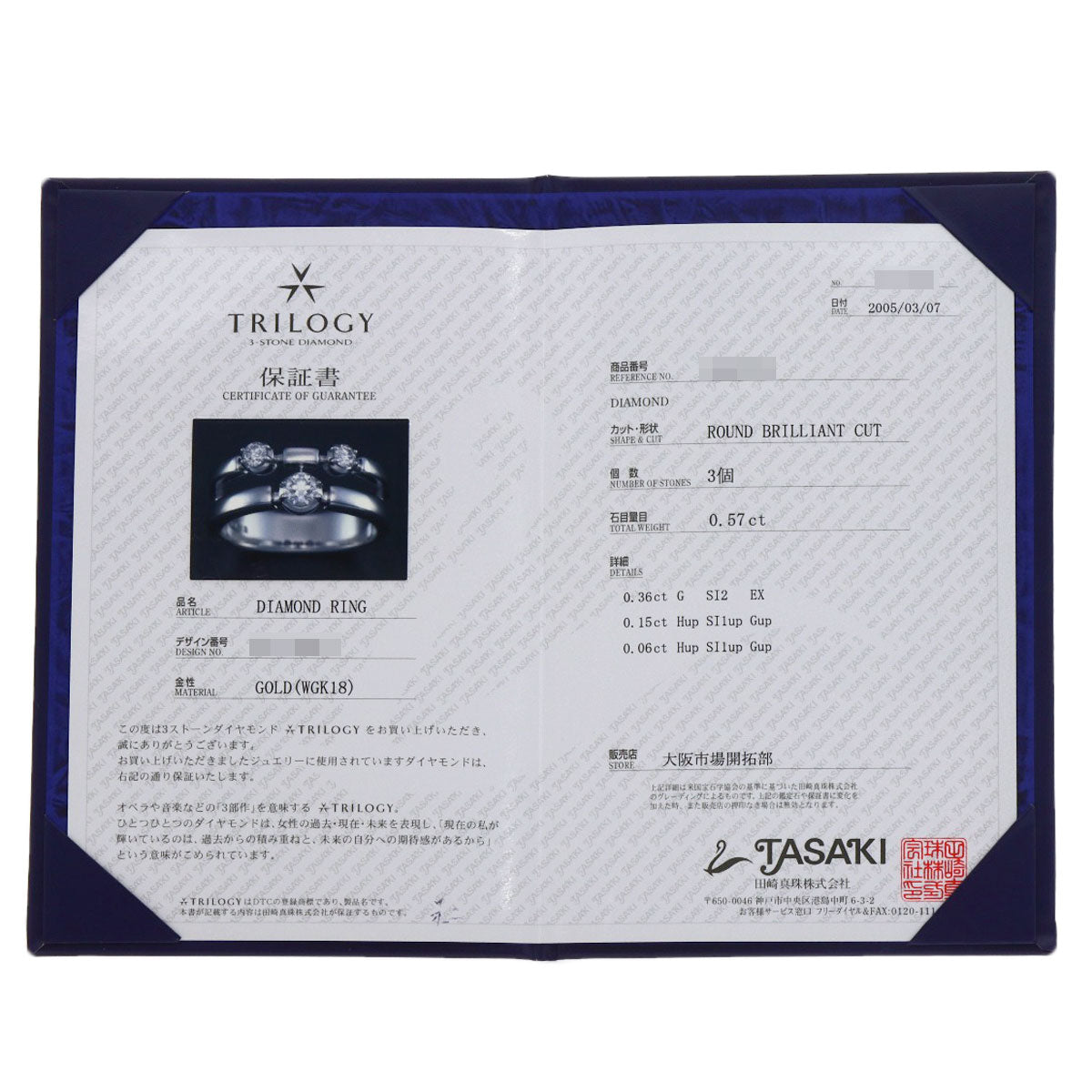 タサキ トリロジー 3P ダイヤモンド リング・指輪 中古 商品画像9