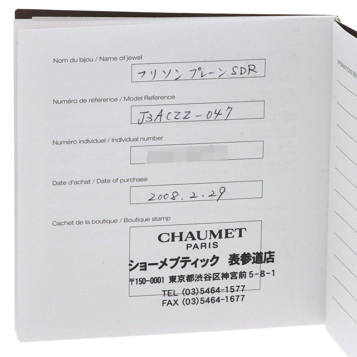 ショーメ フリソン ソリテール ダイヤモンド リング・指輪 中古 商品画像13