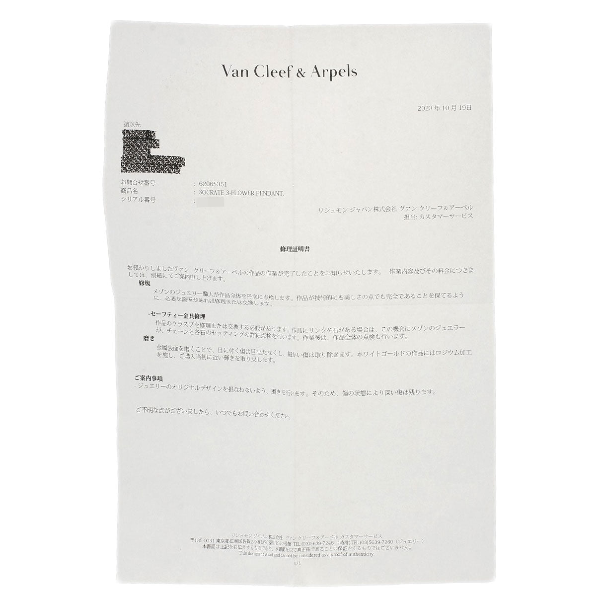 Van Cleef & Arpels ヴァンクリーフ＆アーペル ソクラテス 3フラワー ダイヤモンド ネックレス K18WG レディース 中古